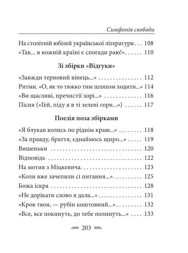 Symphony Of Freedom / Симфонія свободи Lesya Ukraine / Леся Українка 9786178550356-6