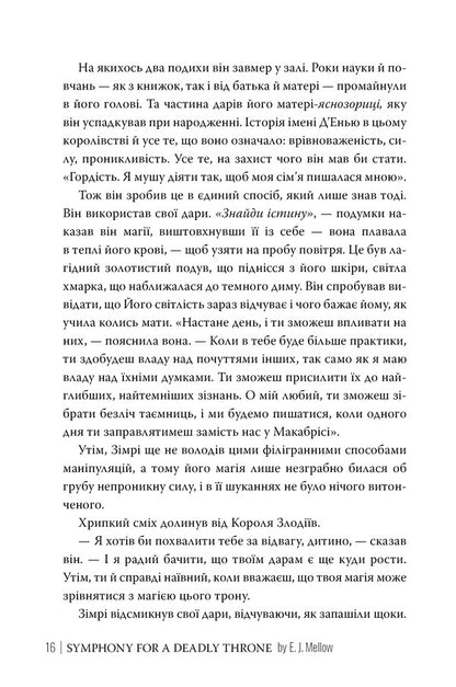 Symphony Of The Death Throne / Симфонія смертовбивчого трону E. J. Mellou / Е. Дж. Мелло 9786178512071-6