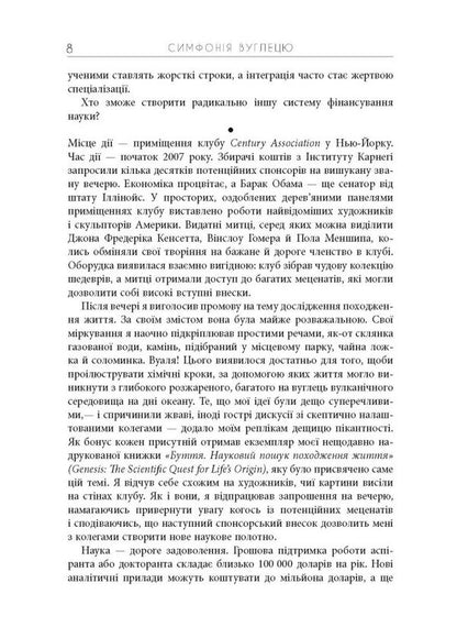 Symphony of carbon. Carbon and the evolution of almost everything in the world / Симфонія вуглецю. Вуглець і еволюція майже всього на світі Роберт Хейзен 978-617-522-074-0-6