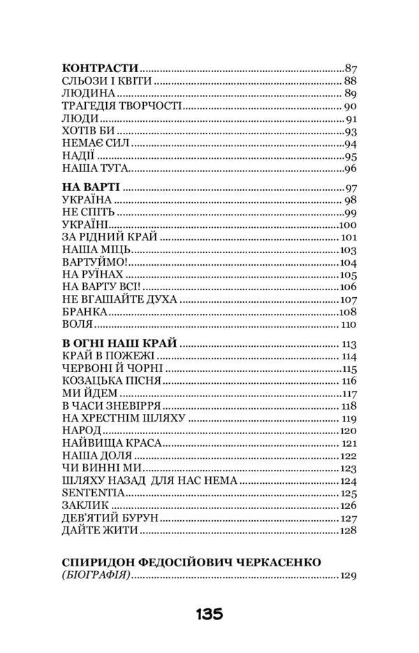 Symphony of the night. Selected poems / Симфонія ночі. Вибрані поезії Спиридон Черкасенко 978-617-7939-54-1-4