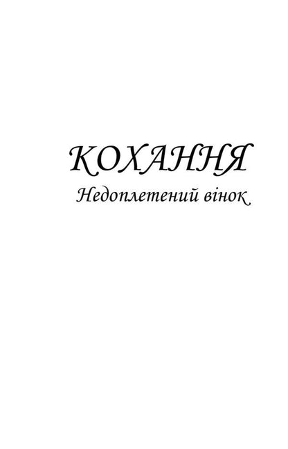 Symphony of the night. Selected poems / Симфонія ночі. Вибрані поезії Спиридон Черкасенко 978-617-7939-54-1-5