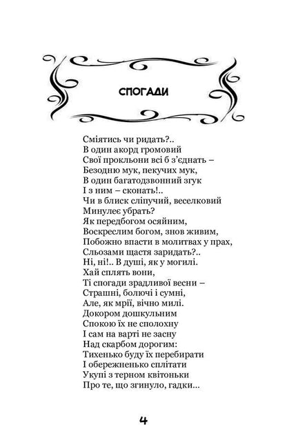 Symphony of the night. Selected poems / Симфонія ночі. Вибрані поезії Спиридон Черкасенко 978-617-7939-54-1-6