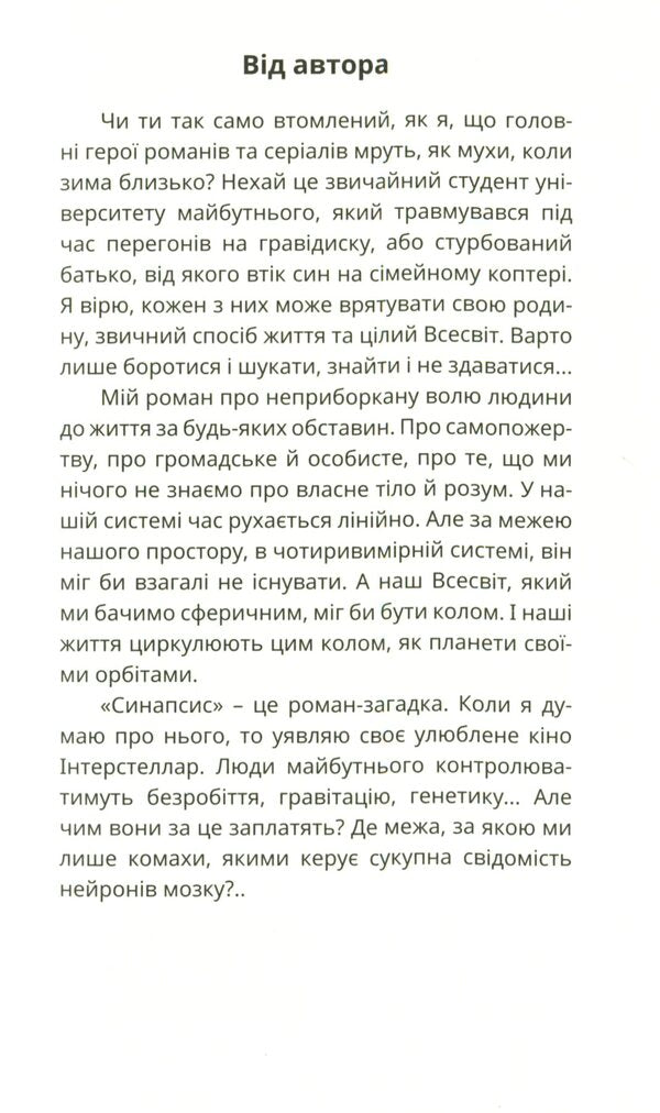 Synapsis / Синапсис Сергей Коба 978-966-136-815-5-3