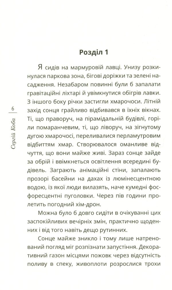 Synapsis / Синапсис Сергей Коба 978-966-136-815-5-4