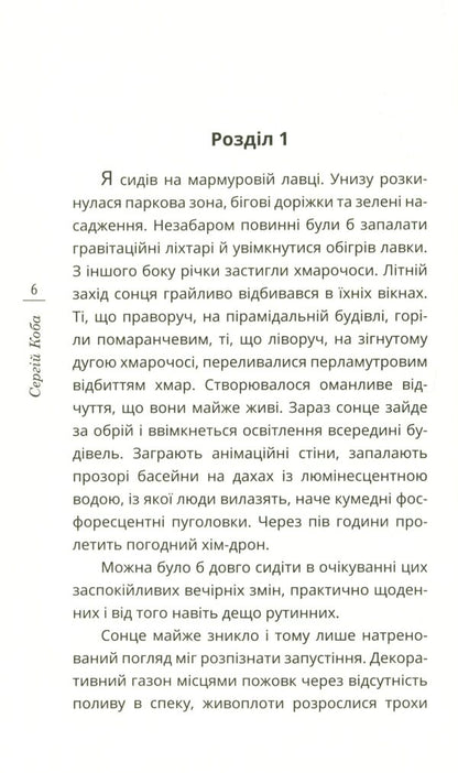 Synapsis / Синапсис Сергей Коба 978-966-136-815-5-4
