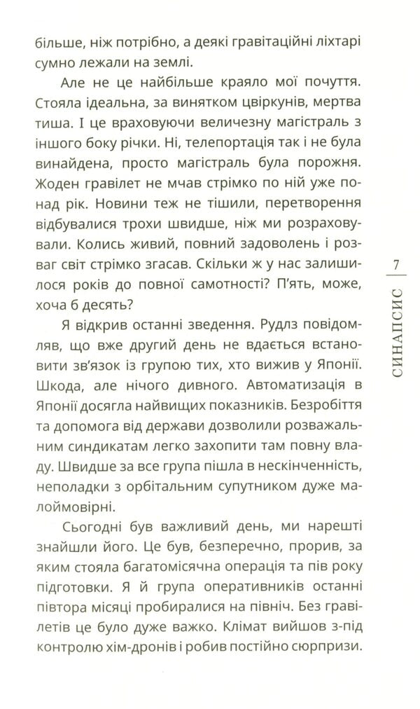 Synapsis / Синапсис Сергей Коба 978-966-136-815-5-5
