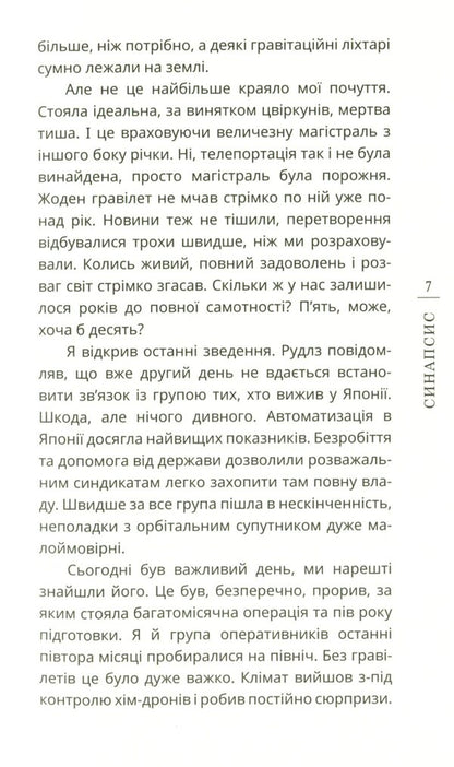 Synapsis / Синапсис Сергей Коба 978-966-136-815-5-5