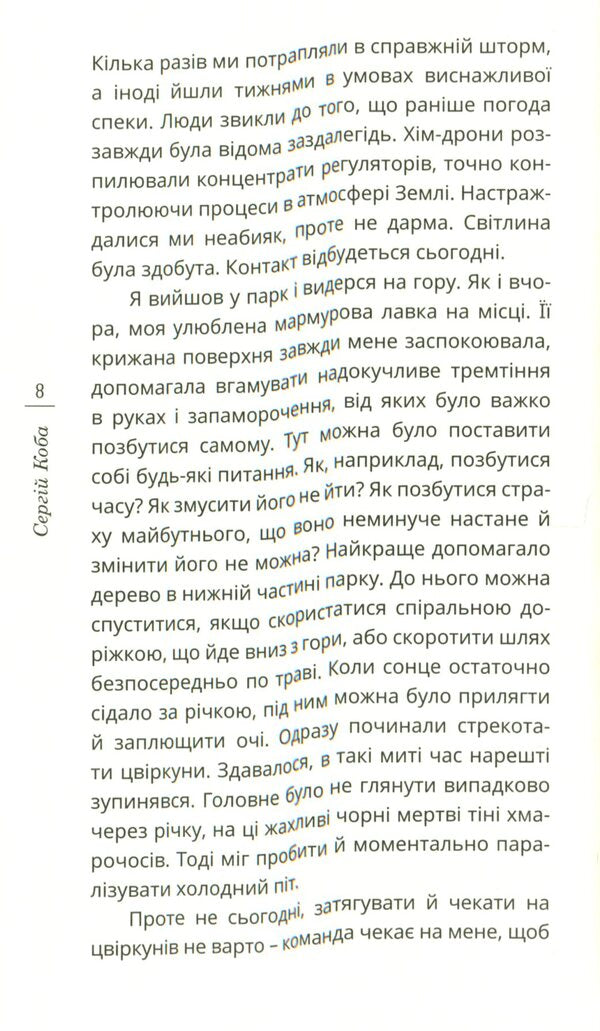 Synapsis / Синапсис Сергей Коба 978-966-136-815-5-6