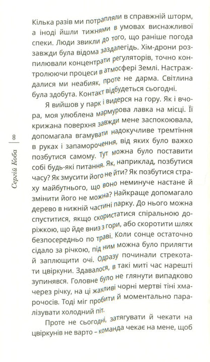 Synapsis / Синапсис Сергей Коба 978-966-136-815-5-6