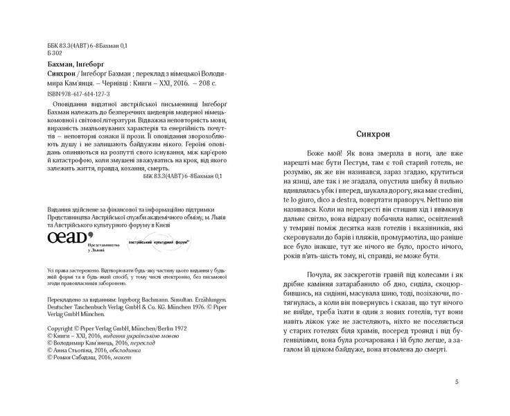 Sync / Синхрон Ингеборг Бахман 978-617-614-127-3-3