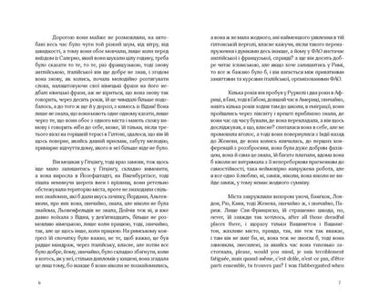 Sync / Синхрон Ингеборг Бахман 978-617-614-127-3-4