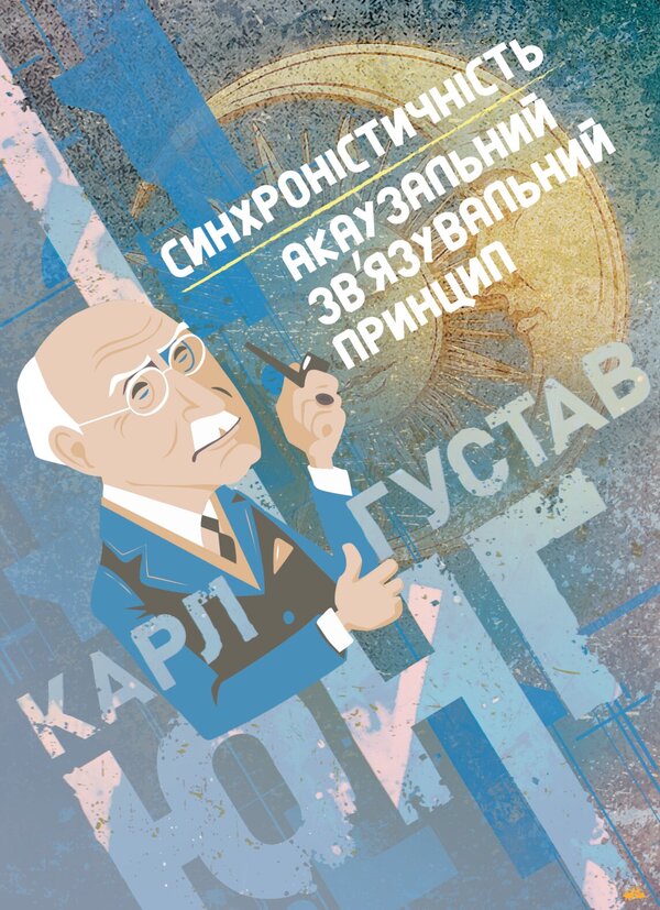 Synchronicity. Acausal Binding Principle - Синхронстичнсть. Акаузальний звязувальний принцип Carl Gustav Jung - Карл Густав Юнг 9789668086021-1