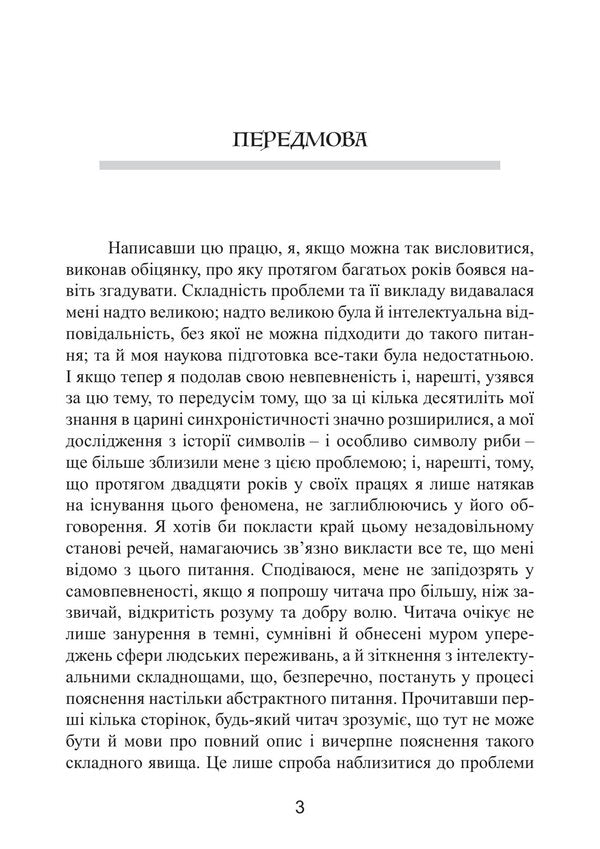 Synchronicity. Acausal Binding Principle - Синхронстичнсть. Акаузальний звязувальний принцип Carl Gustav Jung - Карл Густав Юнг 9789668086021-2