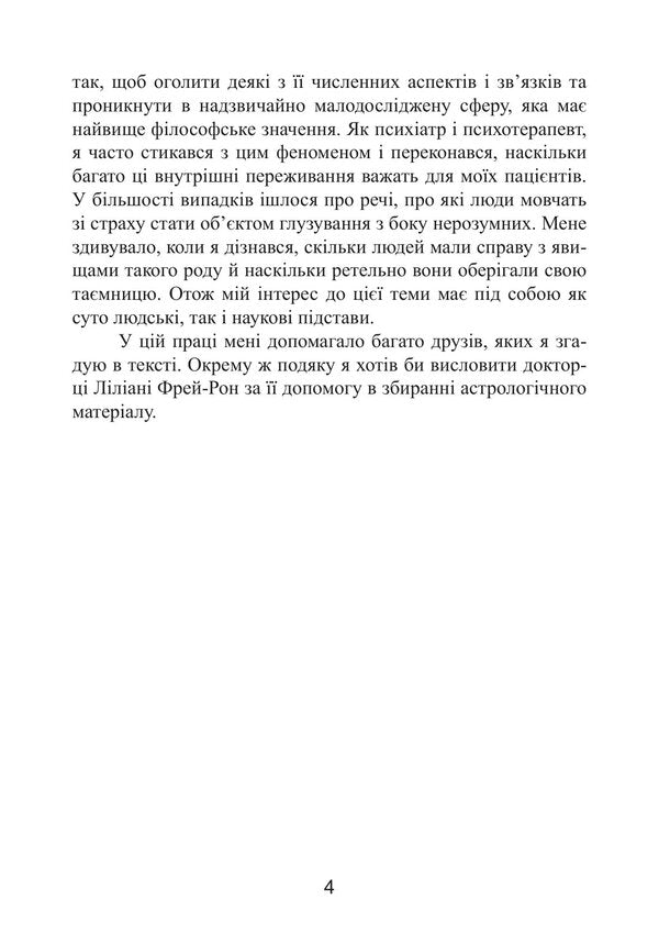 Synchronicity. Acausal Binding Principle - Синхронстичнсть. Акаузальний звязувальний принцип Carl Gustav Jung - Карл Густав Юнг 9789668086021-3