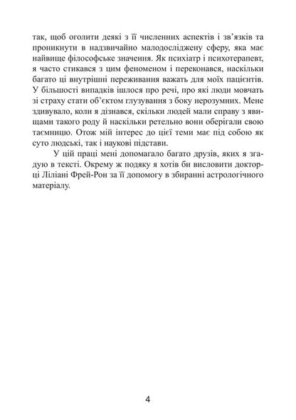 Synchronicity. Acausal Binding Principle - Синхронстичнсть. Акаузальний звязувальний принцип Carl Gustav Jung - Карл Густав Юнг 9789668086021-3