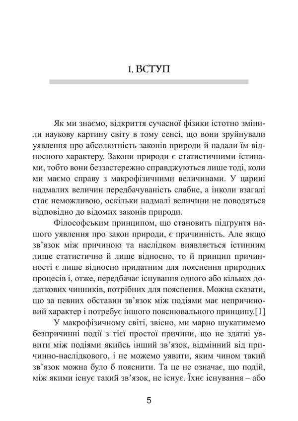 Synchronicity. Acausal Binding Principle - Синхронстичнсть. Акаузальний звязувальний принцип Carl Gustav Jung - Карл Густав Юнг 9789668086021-4