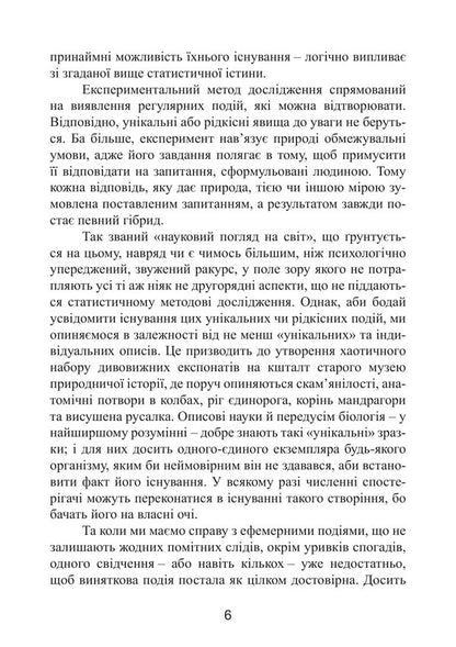 Synchronicity. Acausal Binding Principle - Синхронстичнсть. Акаузальний звязувальний принцип Carl Gustav Jung - Карл Густав Юнг 9789668086021-5
