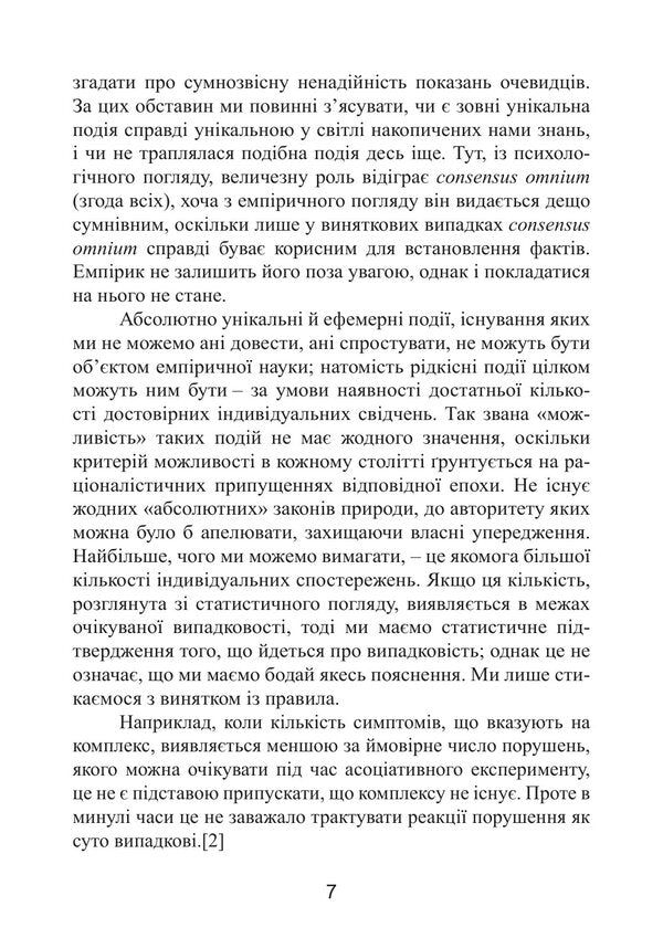 Synchronicity. Acausal Binding Principle - Синхронстичнсть. Акаузальний звязувальний принцип Carl Gustav Jung - Карл Густав Юнг 9789668086021-6