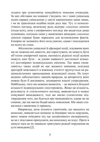 Synchronicity. Acausal Binding Principle - Синхронстичнсть. Акаузальний звязувальний принцип Carl Gustav Jung - Карл Густав Юнг 9789668086021-6
