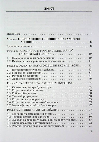 Synthesis of earthmoving and road engineering / Синтез землерийної і дорожньої техніки Михаил Сукач, Евгений Горбатюк, Александр Марченко 978-966-2609-48-6-3