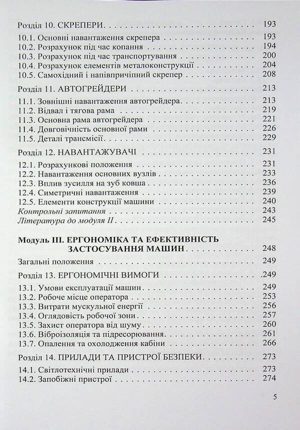 Synthesis of earthmoving and road engineering / Синтез землерийної і дорожньої техніки Михаил Сукач, Евгений Горбатюк, Александр Марченко 978-966-2609-48-6-5