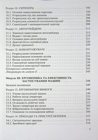 Synthesis of earthmoving and road engineering / Синтез землерийної і дорожньої техніки Михаил Сукач, Евгений Горбатюк, Александр Марченко 978-966-2609-48-6-5