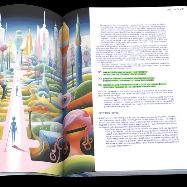 Synthetics magazine. Issue #1. Artificial intelligence: friend or foe / Журнал Синтетика. Випуск №1. Штучний інтелект: друг чи ворог  978-617-95304-4-9-5