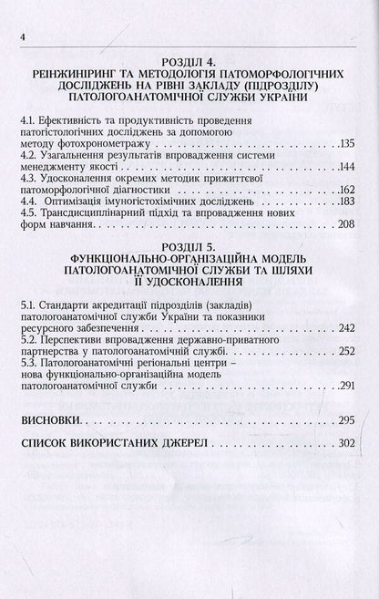 System of patho-anatomical service of Ukraine. Organizational, economic, legal and industry aspects / Система патологоанатомічної служби України. Організаційні, економіко-правові та галузеві аспекти Лариса Роша 978-611-01-1244-4-4