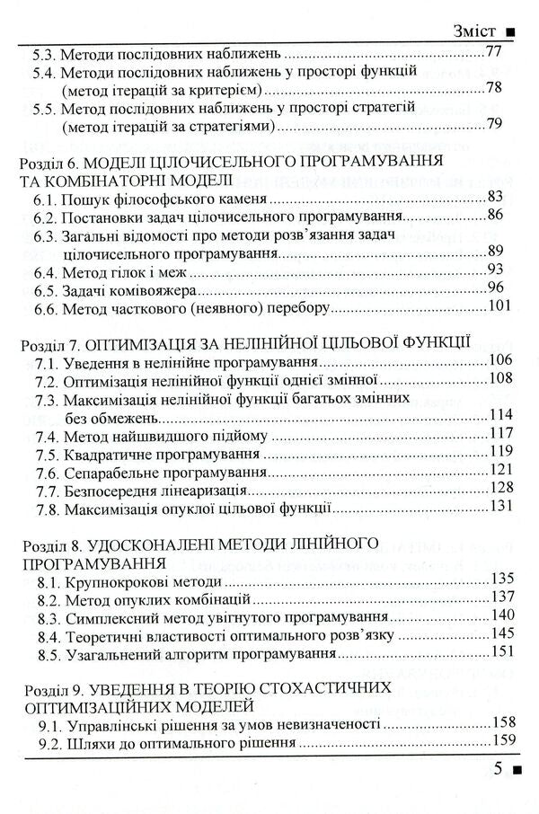 Systemology in transport. Book 3. Research of operations in transport systems / Системологія на транспорті. Книга 3. Дослідження операцій у транспортних системах Владимир Полищук, Эдуард Гаврилов, Николай Дмитриченко, Виктор Доля, Александр Лановой, Ирина Линник 978-966-316-240-9-4