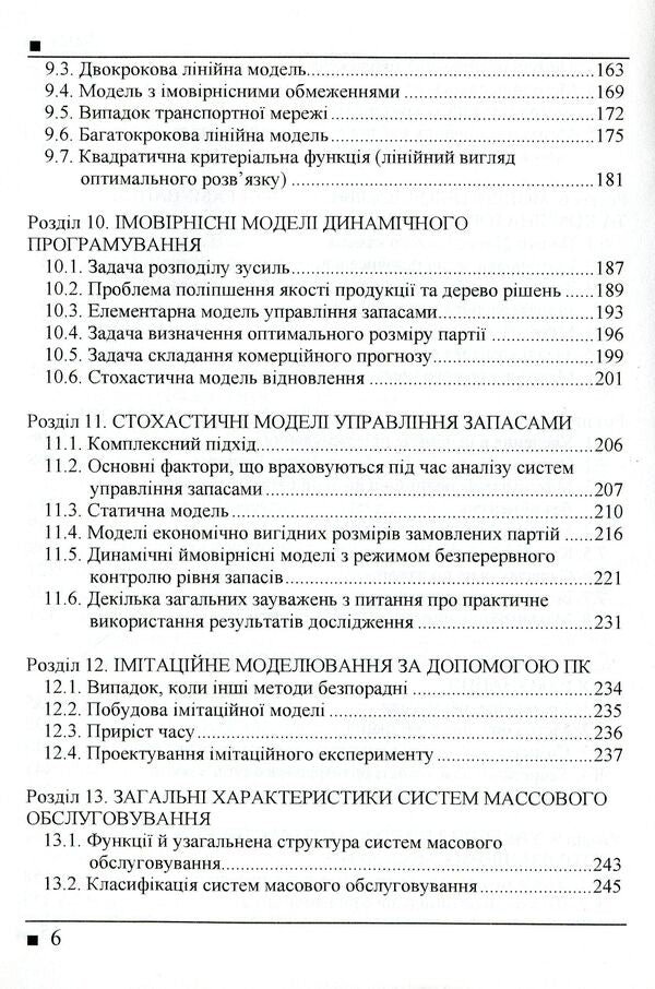Systemology in transport. Book 3. Research of operations in transport systems / Системологія на транспорті. Книга 3. Дослідження операцій у транспортних системах Владимир Полищук, Эдуард Гаврилов, Николай Дмитриченко, Виктор Доля, Александр Лановой, Ирина Линник 978-966-316-240-9-5