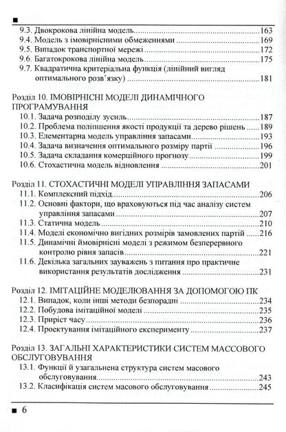 Systemology in transport. Book 3. Research of operations in transport systems / Системологія на транспорті. Книга 3. Дослідження операцій у транспортних системах Владимир Полищук, Эдуард Гаврилов, Николай Дмитриченко, Виктор Доля, Александр Лановой, Ирина Линник 978-966-316-240-9-5