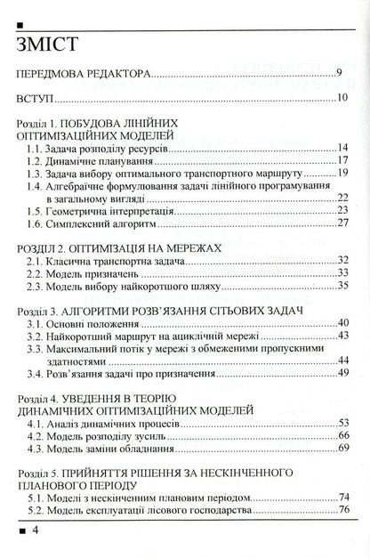 Systemology in transport. Book 3. Research of operations in transport systems / Системологія на транспорті. Книга 3. Дослідження операцій у транспортних системах Владимир Полищук, Эдуард Гаврилов, Николай Дмитриченко, Виктор Доля, Александр Лановой, Ирина Линник 978-966-316-240-9-3