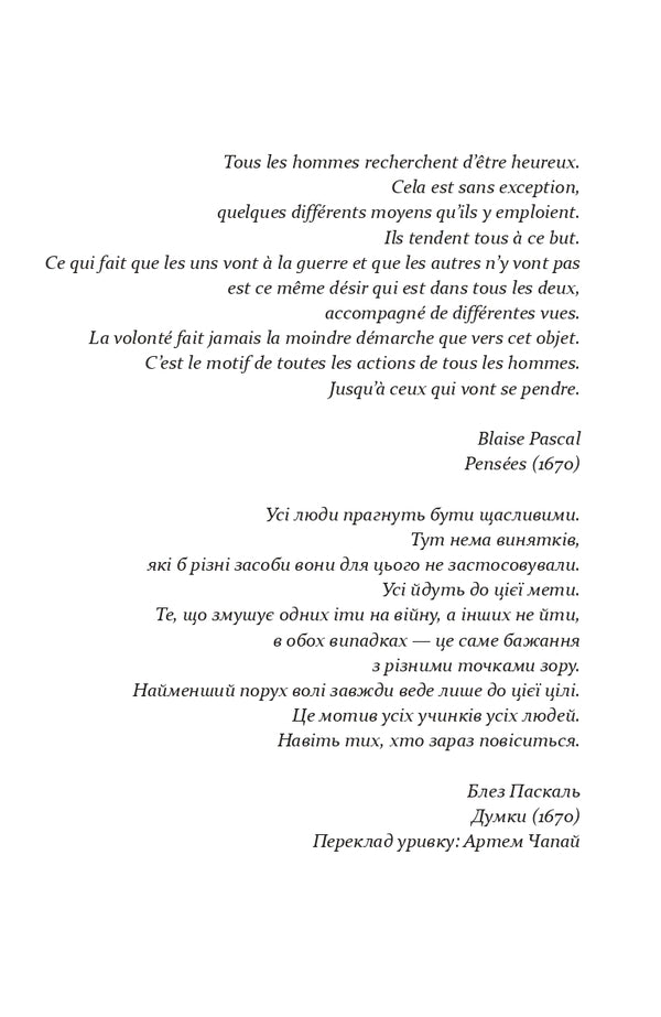 T-Happiness - Т-щастя Artem Chapai - Артем Чапай 9786178642679-3