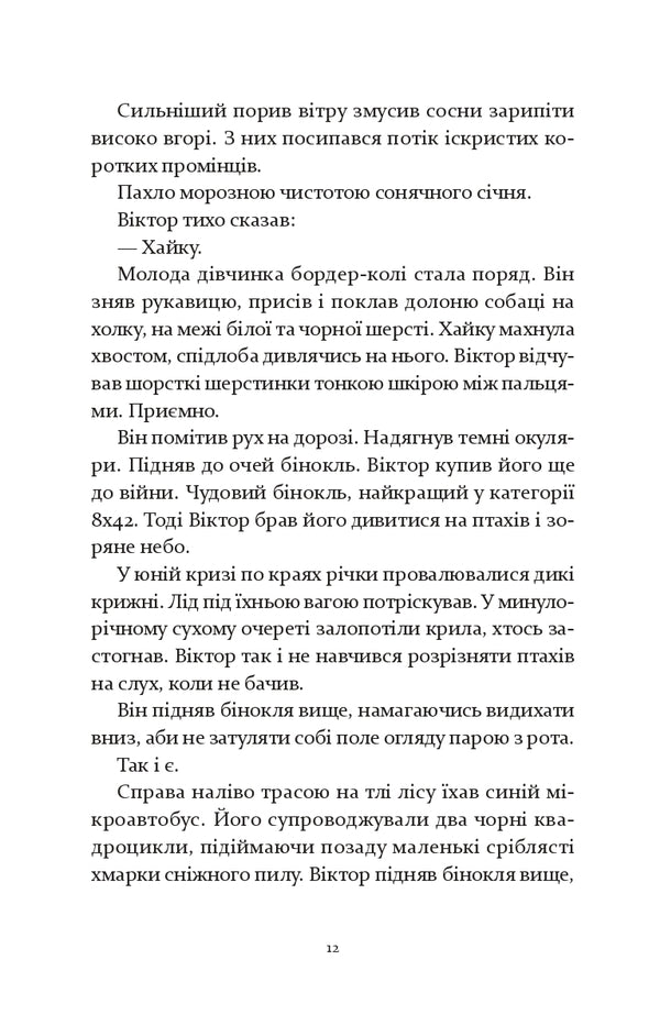 T-Happiness - Т-щастя Artem Chapai - Артем Чапай 9786178642679-5