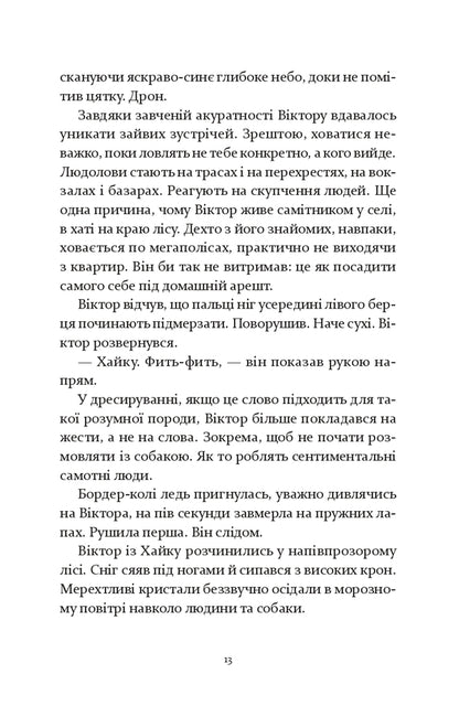 T-Happiness - Т-щастя Artem Chapai - Артем Чапай 9786178642679-6