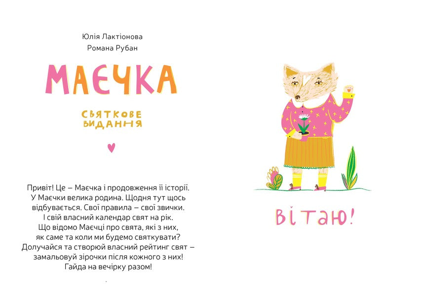 T-shirt Festive edition / Маєчка. Святкове видання Юлия Лактионова 978-617-7537-36-5-3
