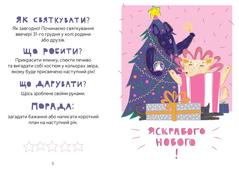 T-shirt Festive edition / Маєчка. Святкове видання Юлия Лактионова 978-617-7537-36-5-5