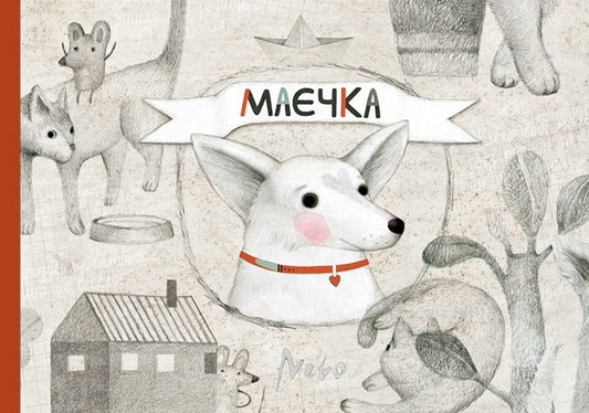 T-shirt (set of 2 books) / Маєчка (комплект із 2 книг) Юлия Лактионова 978-617-7156-50-4, 978-617-7537-70-9-2
