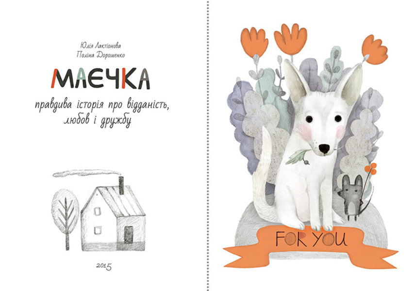 T-shirt (set of 2 books) / Маєчка (комплект із 2 книг) Юлия Лактионова 978-617-7156-50-4, 978-617-7537-70-9-6