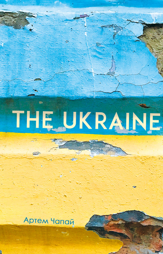THE UKRAINE / THE UKRAINE Artem Chapai / Артем Чапай 9786176142188-1