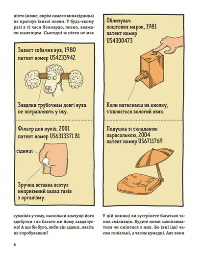 THIS IS SO PATENT! A book of incredible inventions / ОЦЕ ТАК ПАТЕНТ! Книга неймовірних винаходів Малгожата Мыцельска, Даниэль Мизелиньский, Александра Мизелиньская 978-966-448-0755-1-4