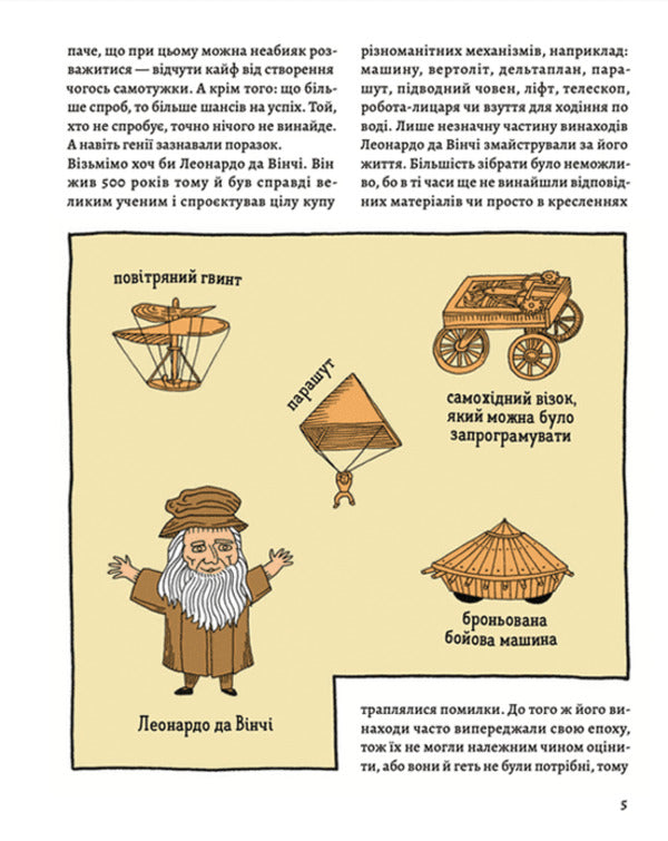 THIS IS SO PATENT! A book of incredible inventions / ОЦЕ ТАК ПАТЕНТ! Книга неймовірних винаходів Малгожата Мыцельска, Даниэль Мизелиньский, Александра Мизелиньская 978-966-448-0755-1-3