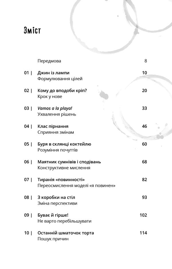TO GO therapy. 100 psychotherapeutic techniques for daily use / Терапія TO GO. 100 психотерапевтичних технік для щоденного застосування Саша Бахим 978-617-548-512-5-3