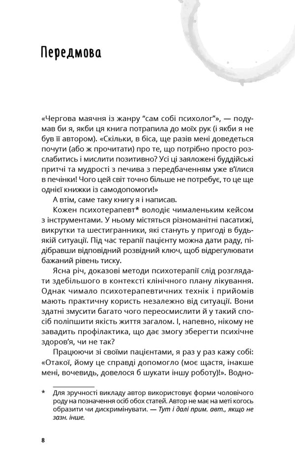 TO GO therapy. 100 psychotherapeutic techniques for daily use / Терапія TO GO. 100 психотерапевтичних технік для щоденного застосування Саша Бахим 978-617-548-512-5-5