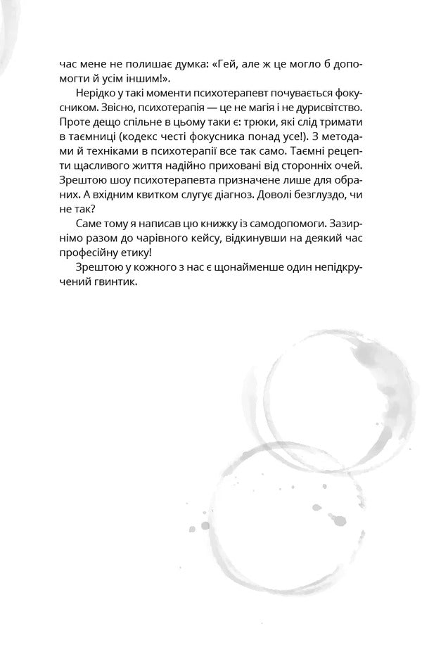 TO GO therapy. 100 psychotherapeutic techniques for daily use / Терапія TO GO. 100 психотерапевтичних технік для щоденного застосування Саша Бахим 978-617-548-512-5-6
