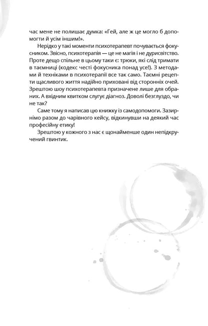 TO GO therapy. 100 psychotherapeutic techniques for daily use / Терапія TO GO. 100 психотерапевтичних технік для щоденного застосування Саша Бахим 978-617-548-512-5-6