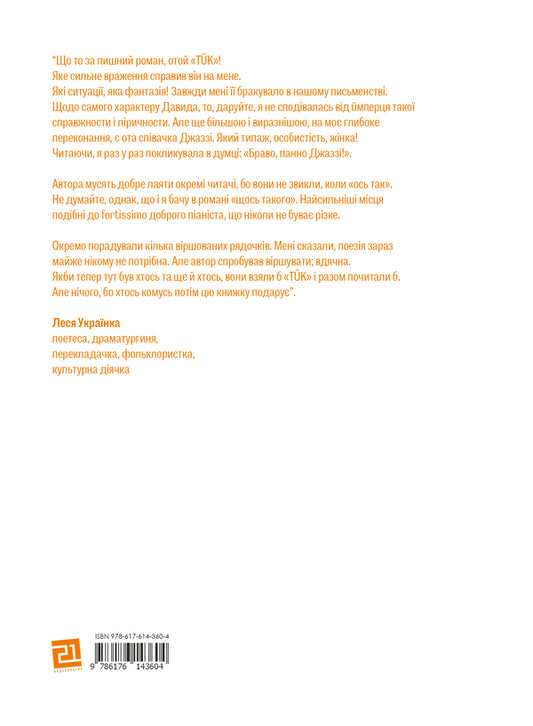 TÜK / TÜK Арт Антонян 978-617-614-360-4-2