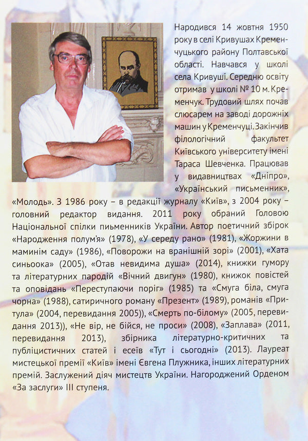 Table of returns. Translations from Romanian / Таблиця повернень. Переклади з румунської Виктор Баранов 978-966-489-373-9-2