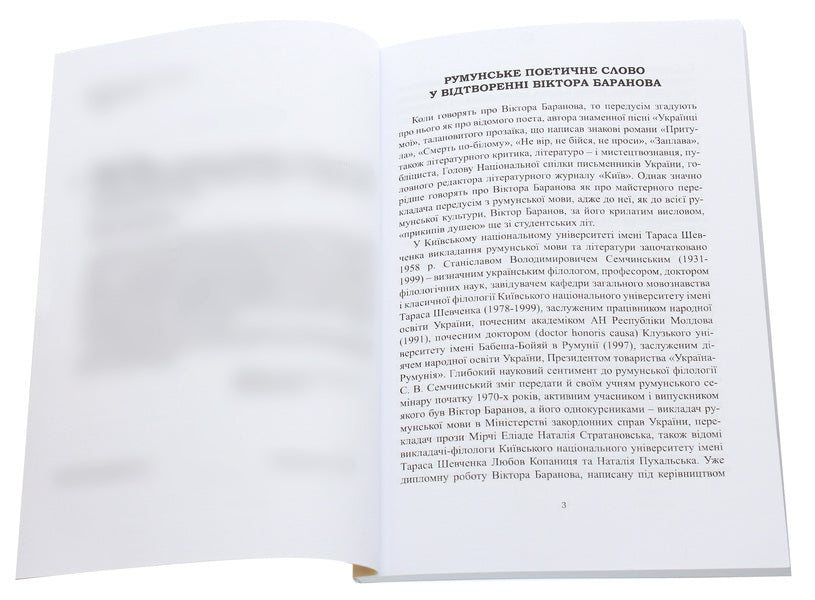 Table of returns. Translations from Romanian / Таблиця повернень. Переклади з румунської Виктор Баранов 978-966-489-373-9-4