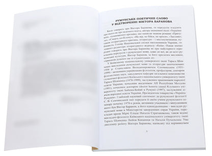 Table of returns. Translations from Romanian / Таблиця повернень. Переклади з румунської Виктор Баранов 978-966-489-373-9-4